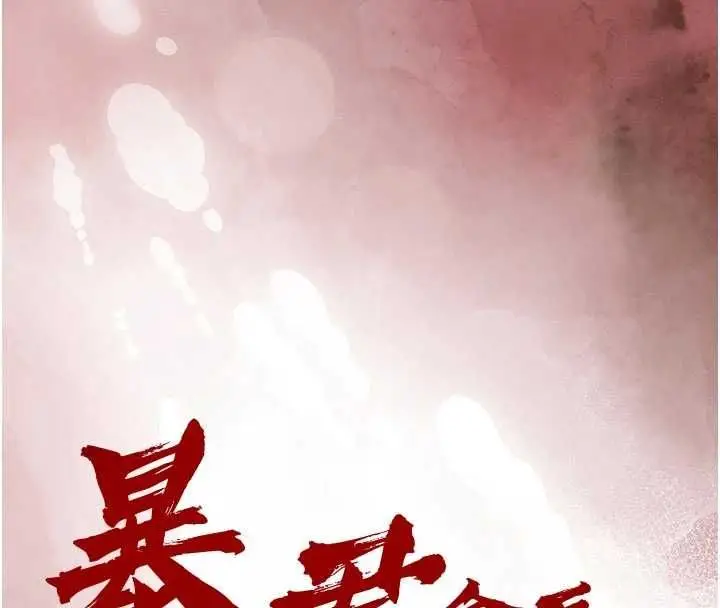 漫画《暴君会长的娇媳们》第46话第18张图