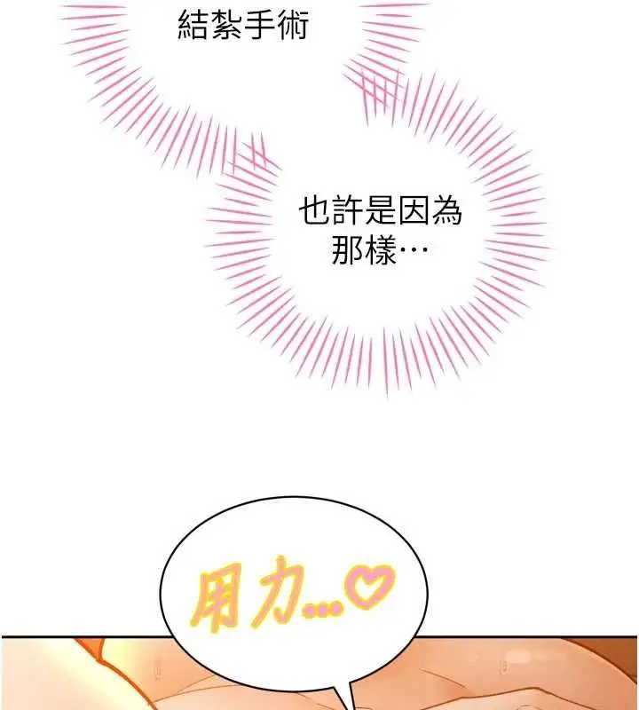 漫画《暴君会长的娇媳们》第46话第29张图