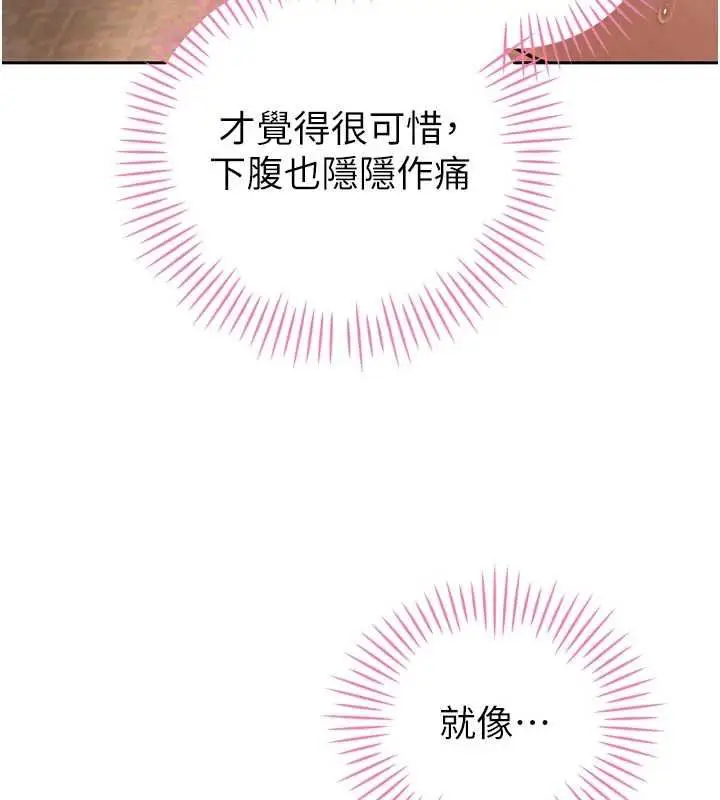 漫画《暴君会长的娇媳们》第46话第31张图
