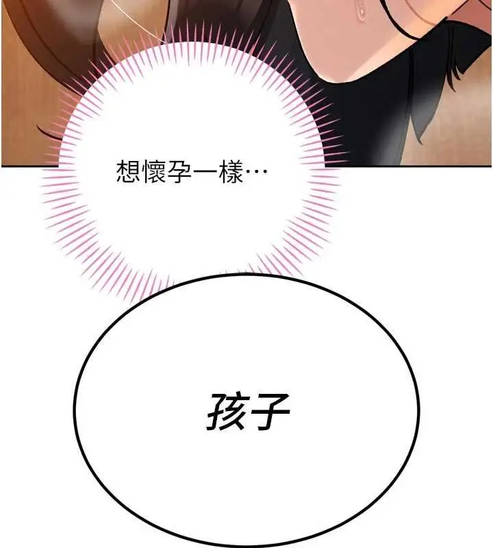 漫画《暴君会长的娇媳们》第46话第33张图