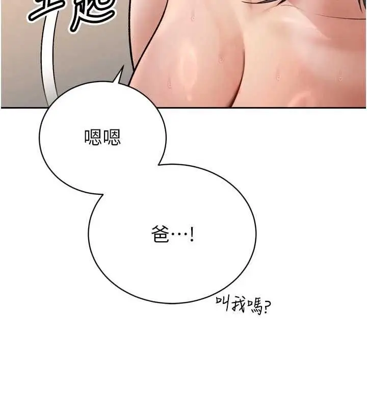 漫画《暴君会长的娇媳们》第46话第35张图