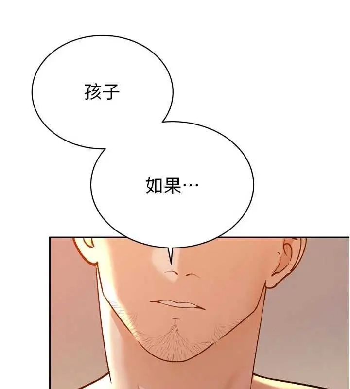 漫画《暴君会长的娇媳们》第46话第39张图