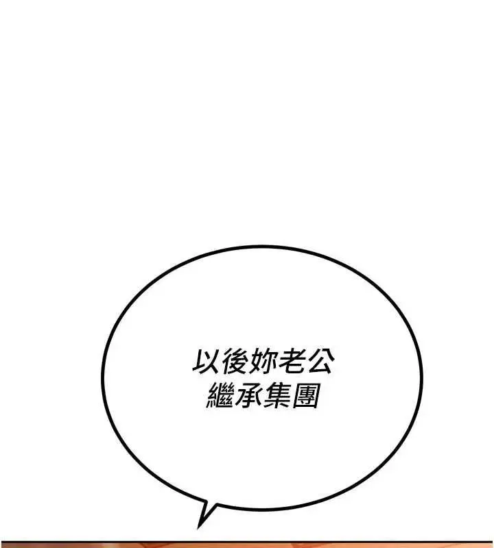 漫画《暴君会长的娇媳们》第46话第41张图