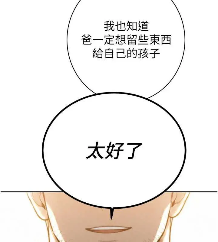 漫画《暴君会长的娇媳们》第46话第66张图