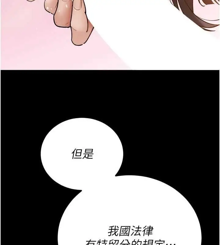 漫画《暴君会长的娇媳们》第46话第76张图