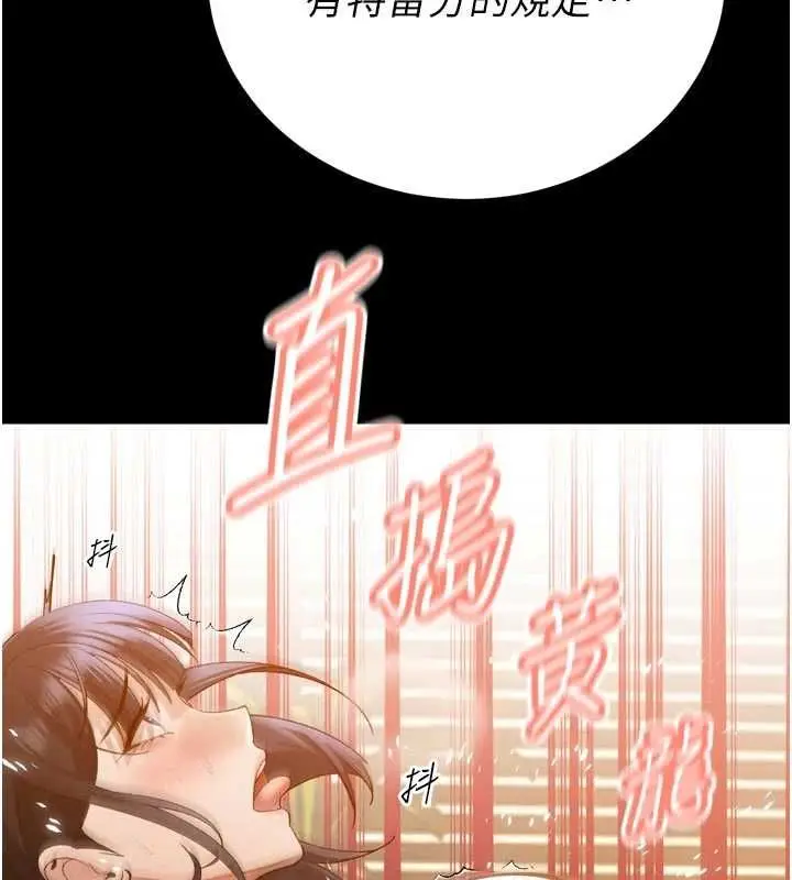漫画《暴君会长的娇媳们》第46话第77张图