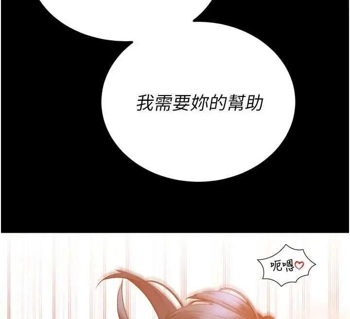 漫画《暴君会长的娇媳们》第46话第79张图