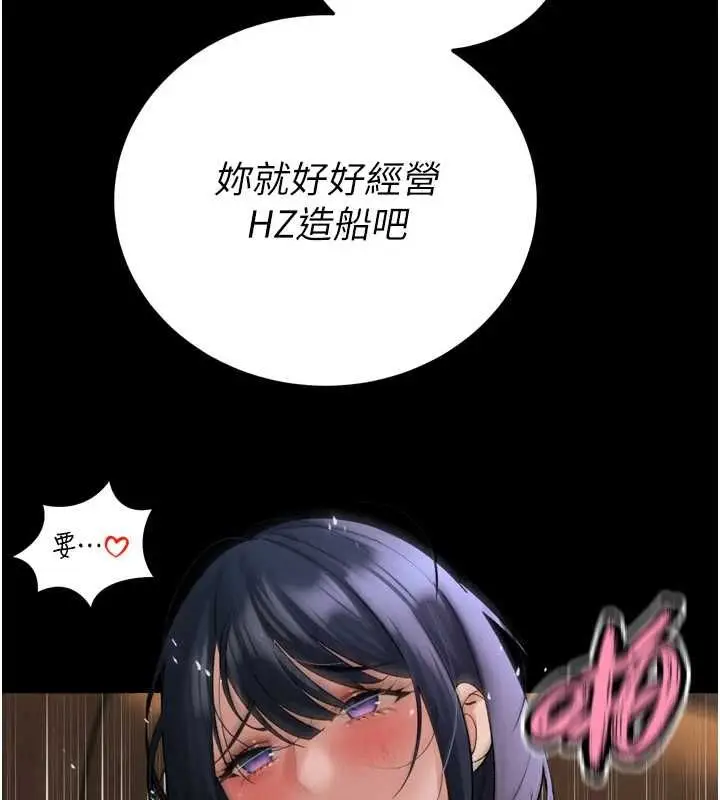漫画《暴君会长的娇媳们》第46话第85张图