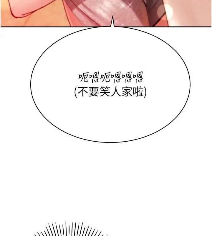 漫画《暴君会长的娇媳们》第47话第101张图