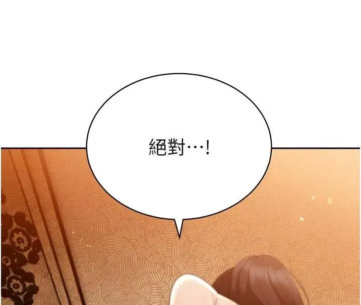 漫画《暴君会长的娇媳们》第47话第106张图