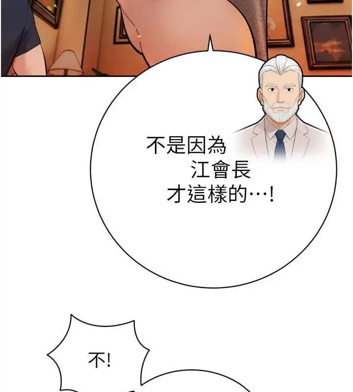 漫画《暴君会长的娇媳们》第47话第108张图