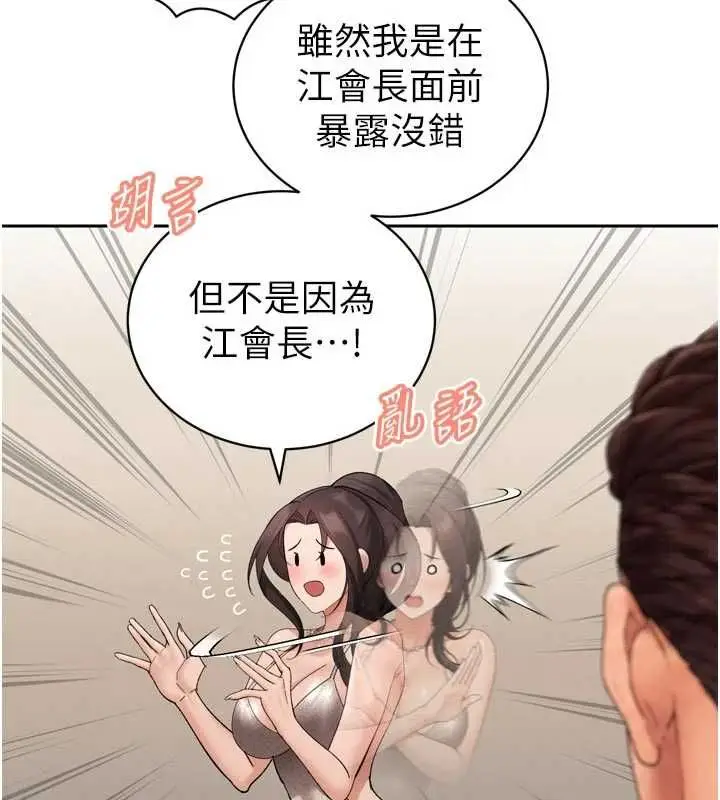 漫画《暴君会长的娇媳们》第47话第109张图