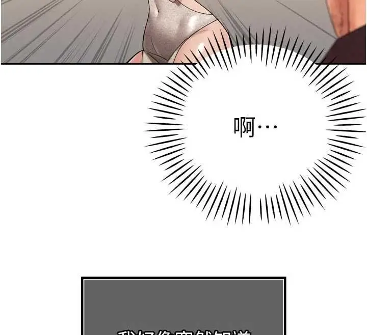 漫画《暴君会长的娇媳们》第47话第110张图