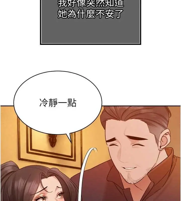漫画《暴君会长的娇媳们》第47话第111张图
