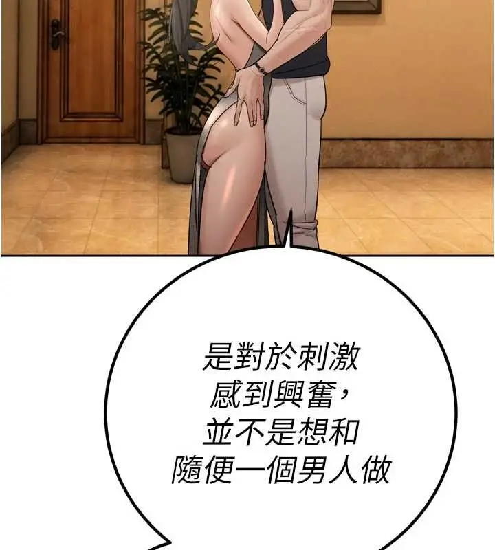 漫画《暴君会长的娇媳们》第47话第115张图