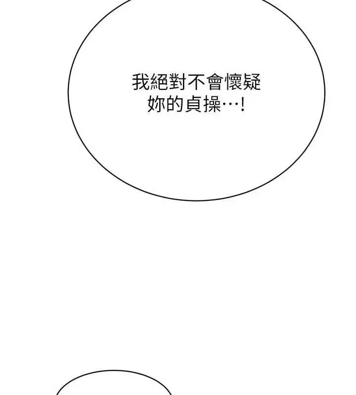 漫画《暴君会长的娇媳们》第47话第118张图