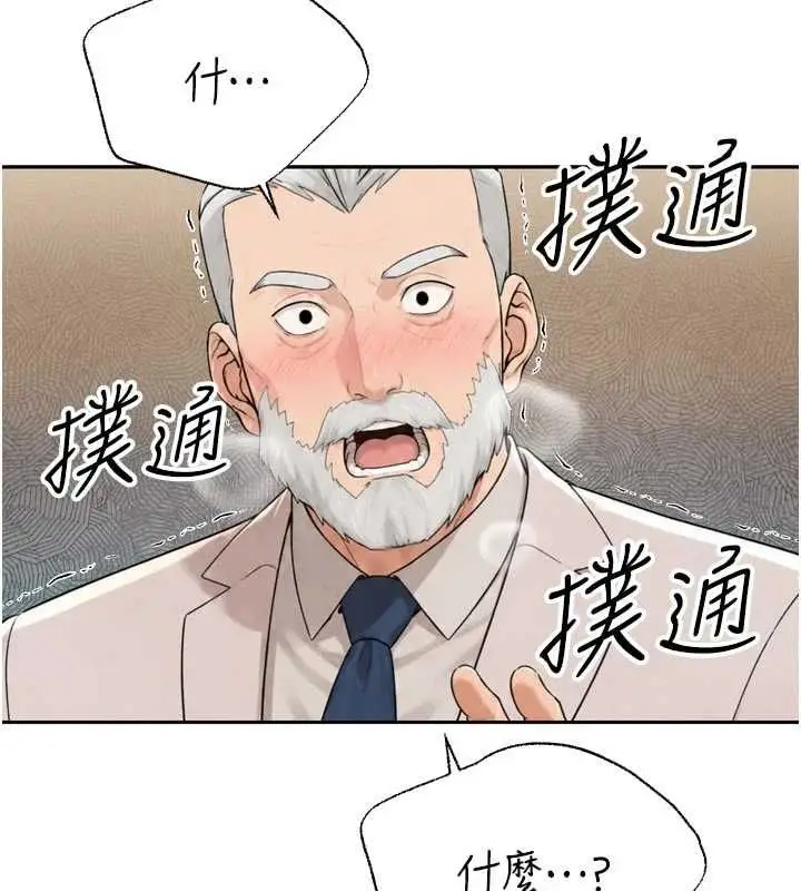 漫画《暴君会长的娇媳们》第47话第12张图
