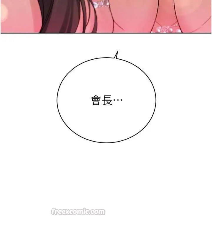 漫画《暴君会长的娇媳们》第47话第120张图