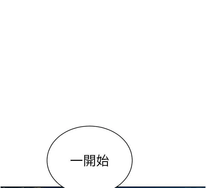 漫画《暴君会长的娇媳们》第47话第125张图