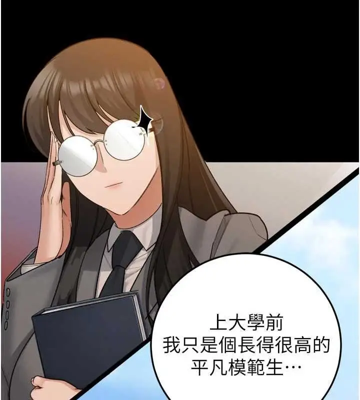 漫画《暴君会长的娇媳们》第47话第129张图