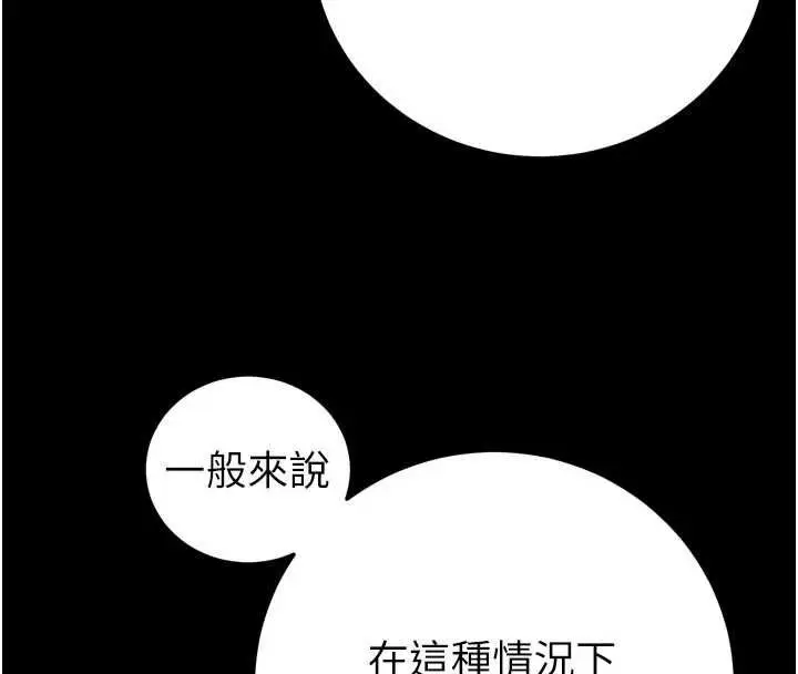 漫画《暴君会长的娇媳们》第47话第132张图