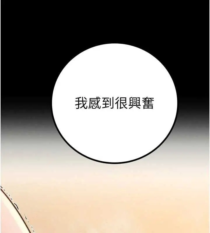 漫画《暴君会长的娇媳们》第47话第141张图
