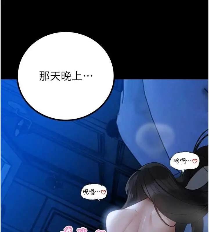 漫画《暴君会长的娇媳们》第47话第146张图