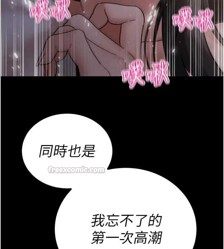 漫画《暴君会长的娇媳们》第47话第150张图