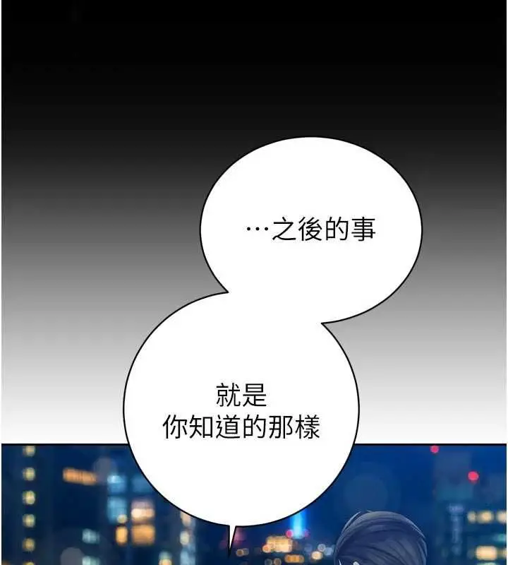 漫画《暴君会长的娇媳们》第47话第154张图