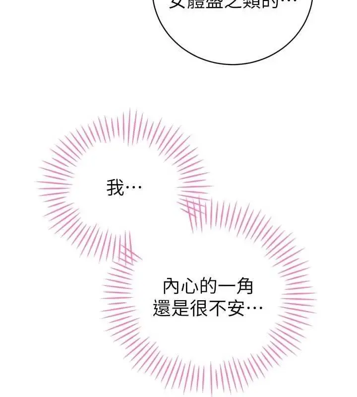 漫画《暴君会长的娇媳们》第47话第156张图