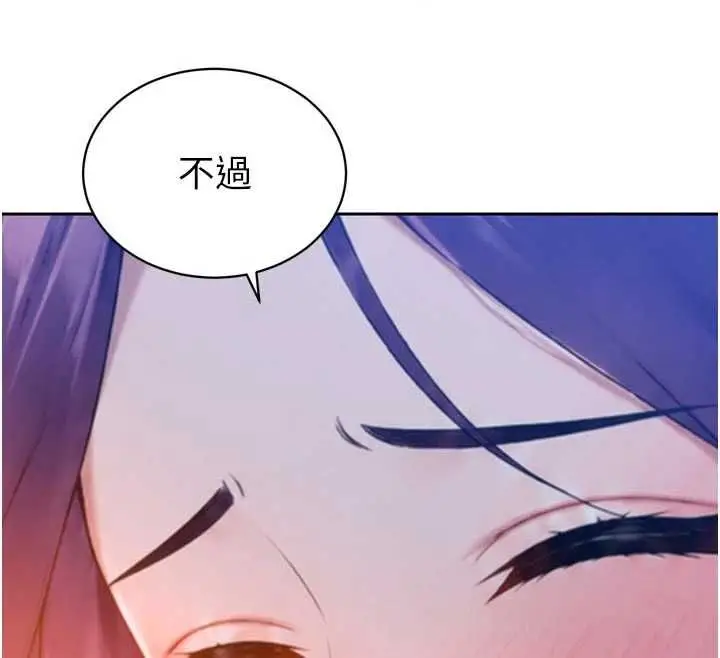 漫画《暴君会长的娇媳们》第47话第157张图