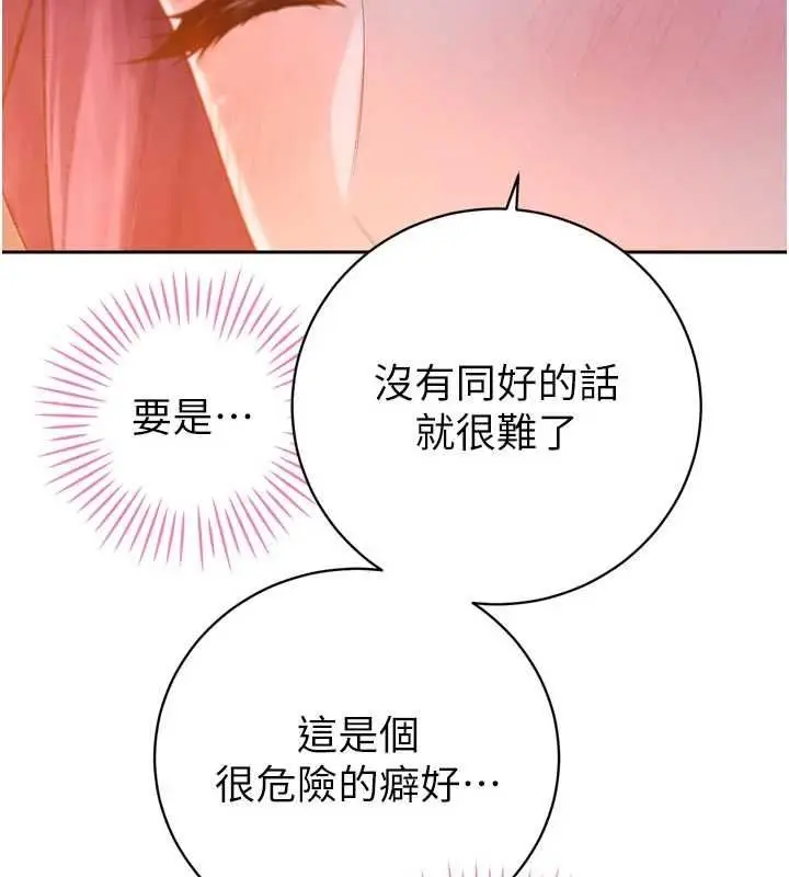 漫画《暴君会长的娇媳们》第47话第158张图