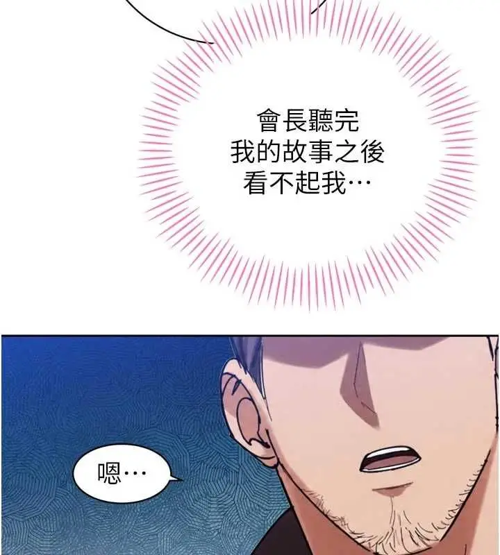 漫画《暴君会长的娇媳们》第47话第159张图