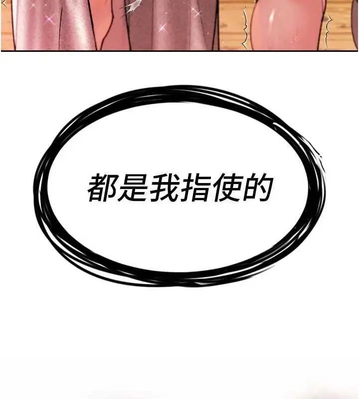 漫画《暴君会长的娇媳们》第47话第16张图