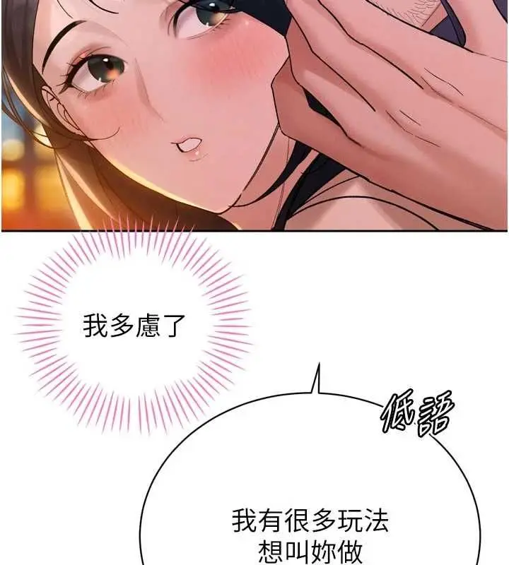 漫画《暴君会长的娇媳们》第47话第163张图