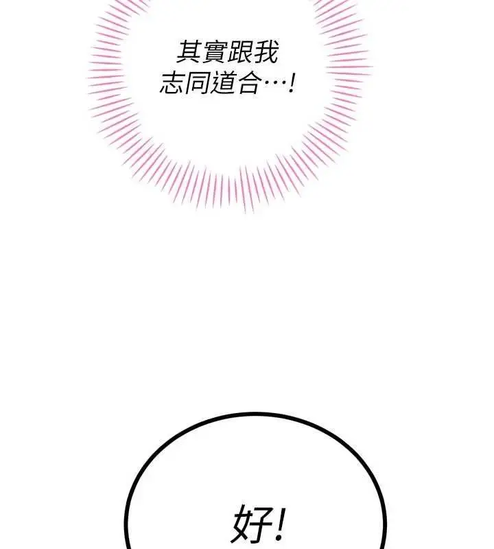 漫画《暴君会长的娇媳们》第47话第166张图