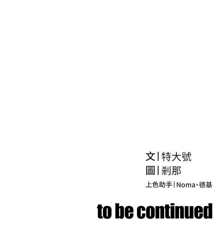 漫画《暴君会长的娇媳们》第47话第171张图