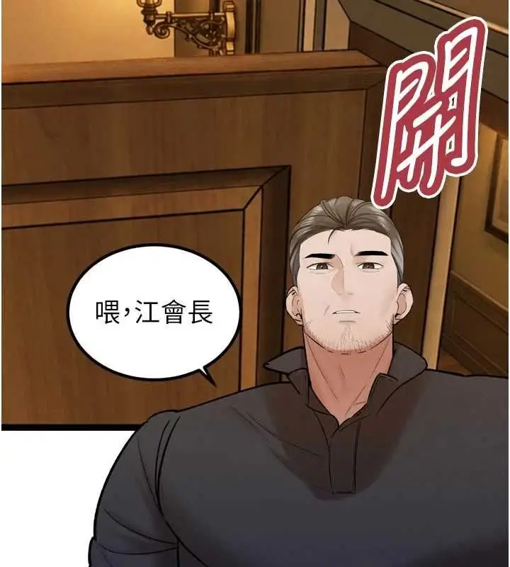 漫画《暴君会长的娇媳们》第47话第2张图