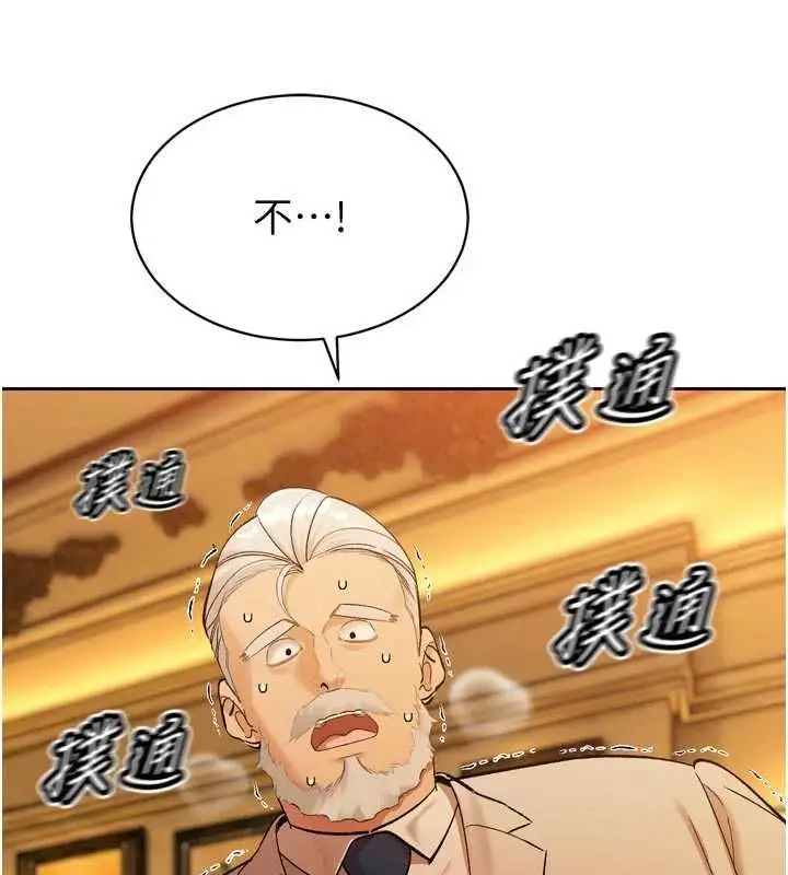 漫画《暴君会长的娇媳们》第47话第21张图