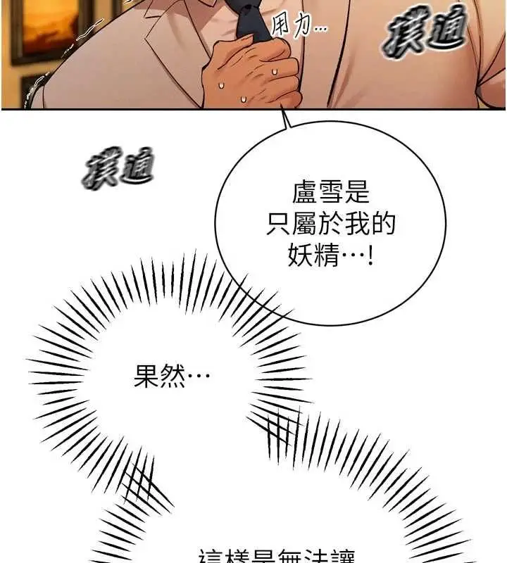 漫画《暴君会长的娇媳们》第47话第22张图