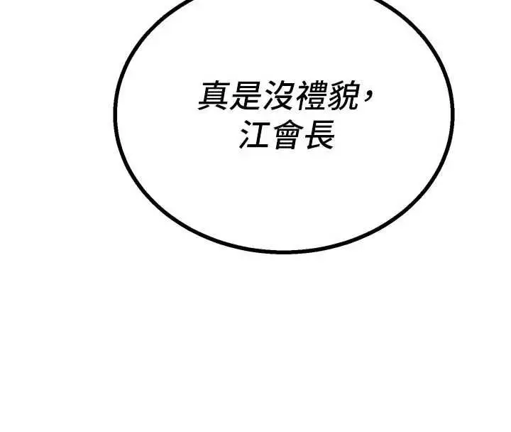 漫画《暴君会长的娇媳们》第47话第24张图