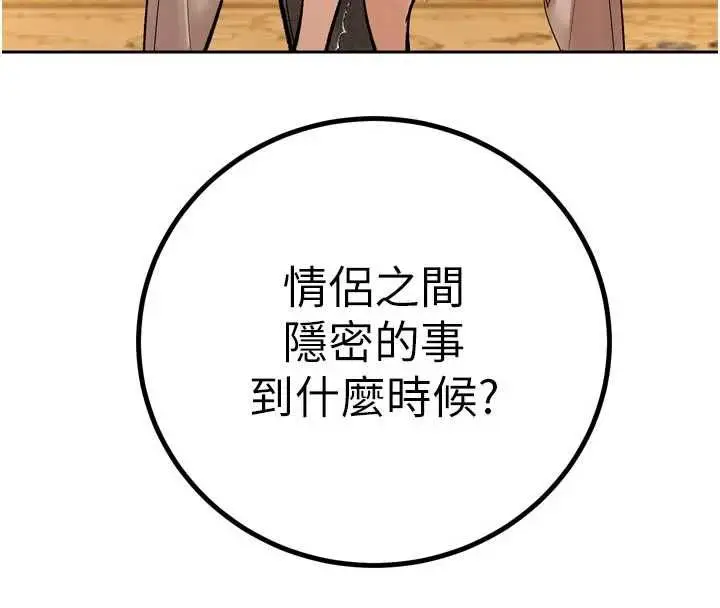 漫画《暴君会长的娇媳们》第47话第28张图