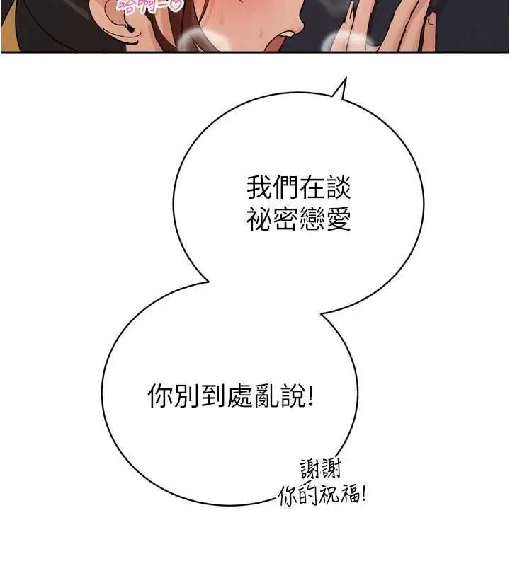 漫画《暴君会长的娇媳们》第47话第38张图