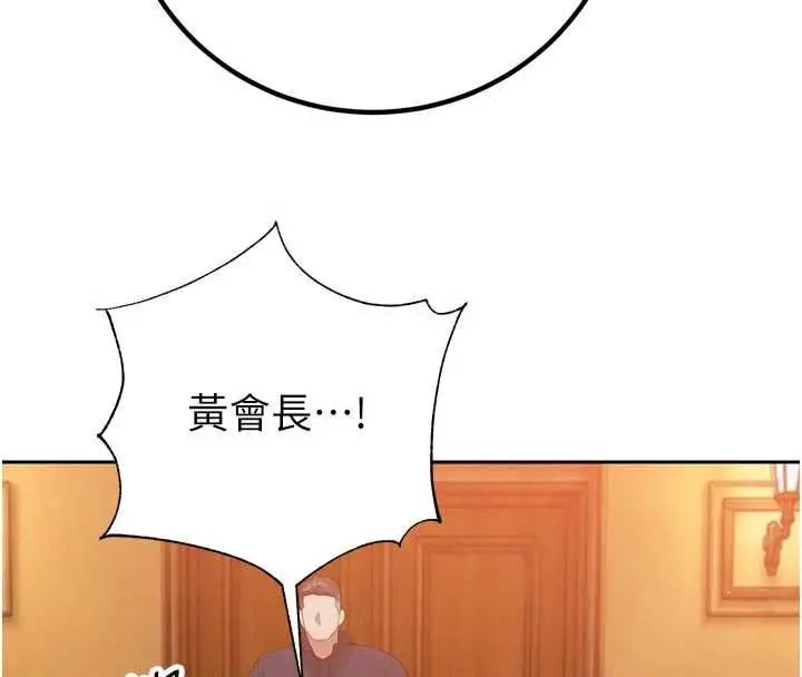 漫画《暴君会长的娇媳们》第47话第4张图