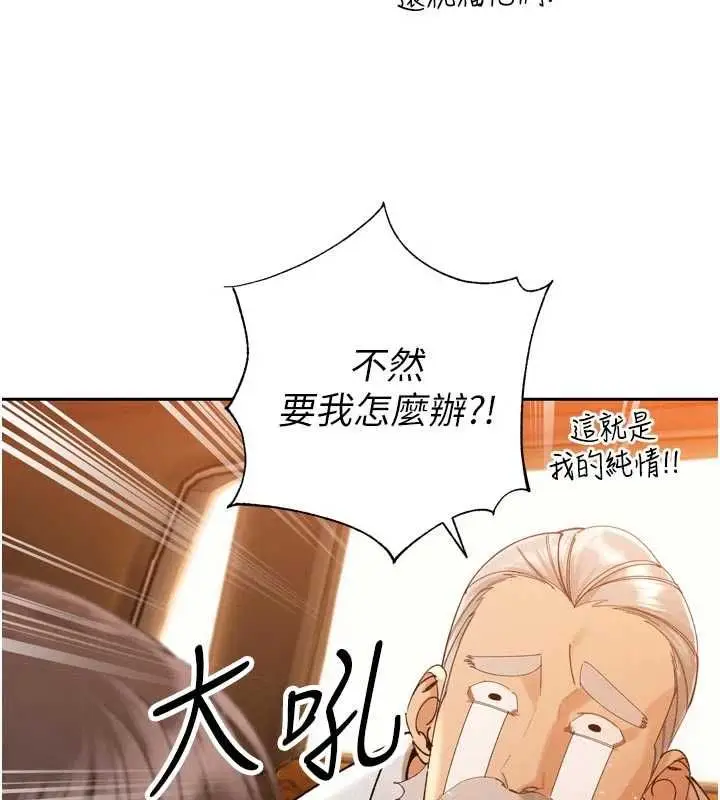 漫画《暴君会长的娇媳们》第47话第44张图