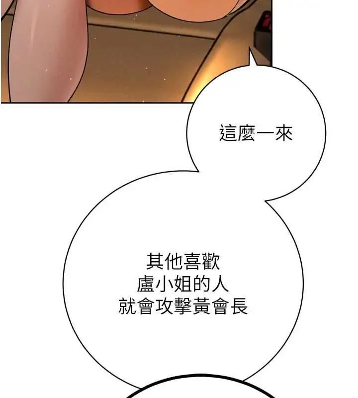 漫画《暴君会长的娇媳们》第47话第48张图
