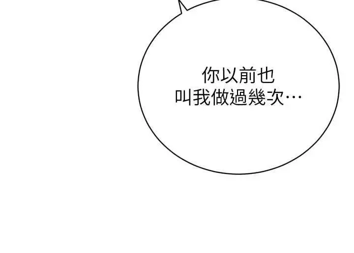 漫画《暴君会长的娇媳们》第47话第52张图