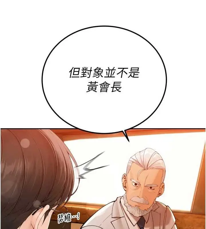 漫画《暴君会长的娇媳们》第47话第53张图