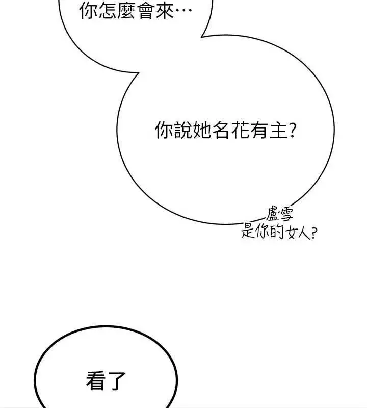 漫画《暴君会长的娇媳们》第47话第6张图