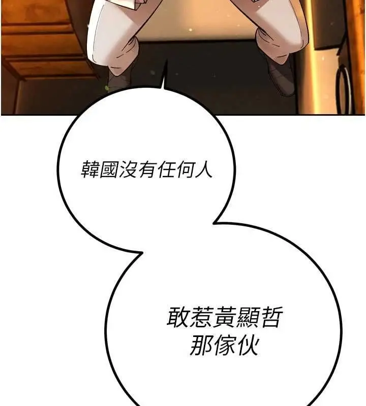漫画《暴君会长的娇媳们》第47话第62张图